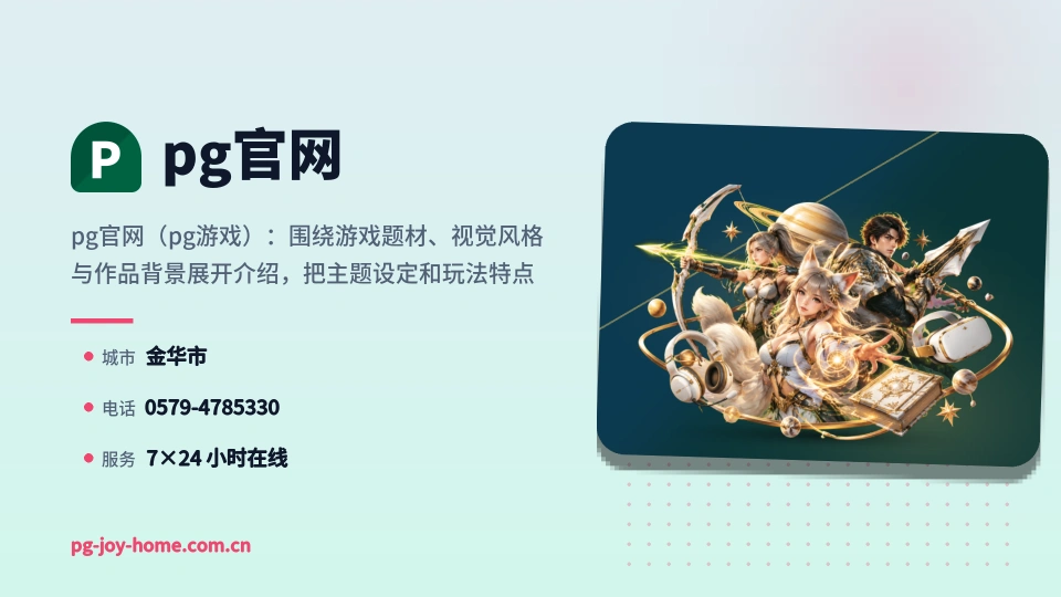 认识pg官网